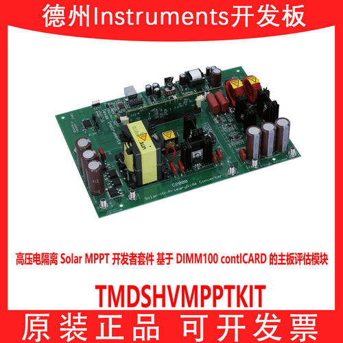TITMDSHVMPPTKIT开发板