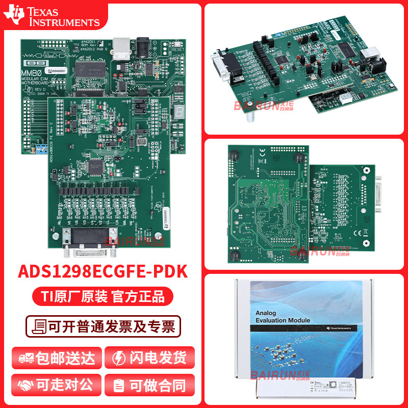 TIADS1298ECGFE-PDK开发板套件