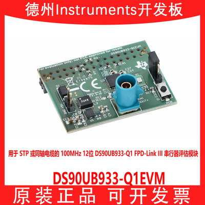 现货DS90UB933-Q1EVM开发板模块