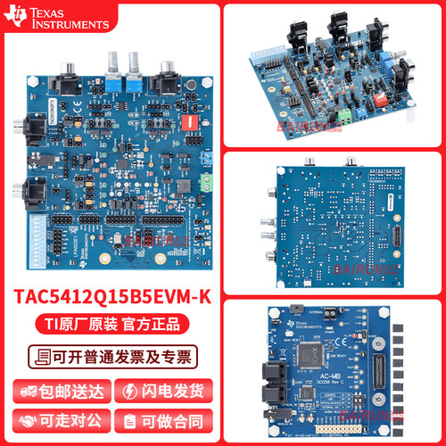 TAC5412Q15B5EVM-KTI官方开发板