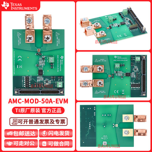 AMC-MOD-50A-EVM官方原装开发板