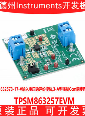 TPSM863257EVM 输入电压的评价模块,3-A型强制Ccm同步巴克模块 TI