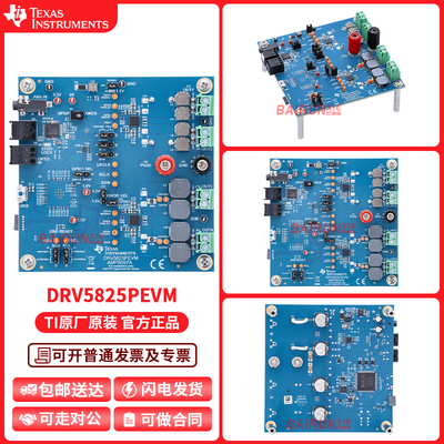 TIDRV5825PEVM开发板模块