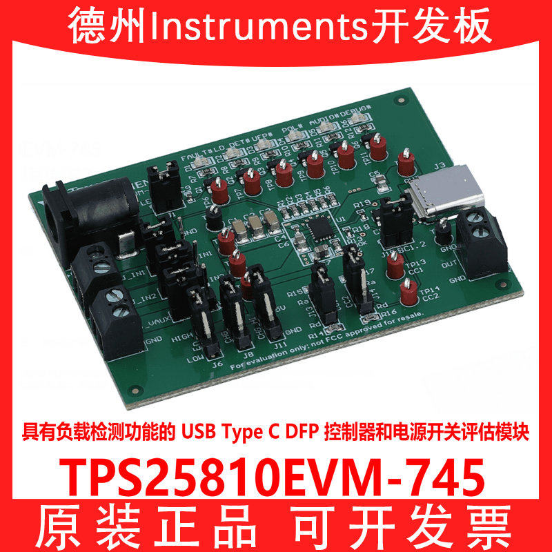 TPS25810EVM-745 TPS25810 TI开发板C型USB Type-C DFP控制器