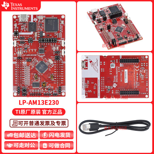 LP-AM13E230官方原装开发板模块