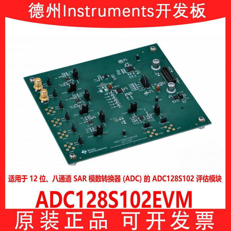 ADC128S102EVM开发板模块