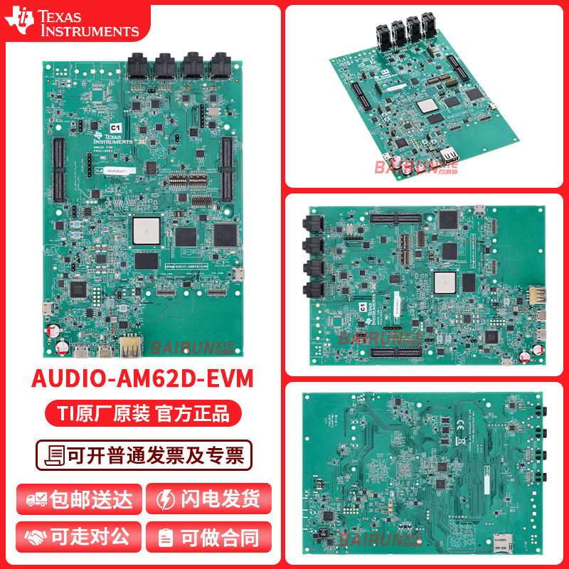 AUDIO-AM62D-EVMTI原装开发板