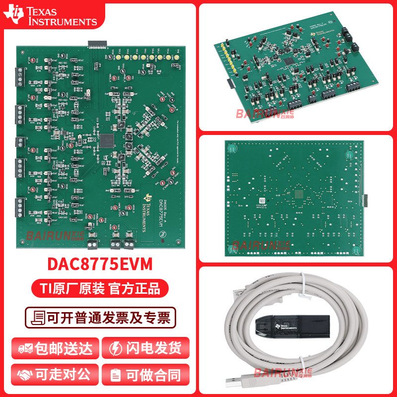 TIDAC8775EVM开发板套件