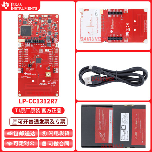 TILP-CC1312R7开发板模块
