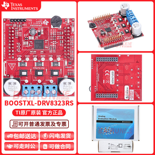 TIBOOSTXL-DRV8323RS开发板