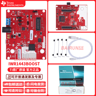 TI开发板套件IWR1443BOOST