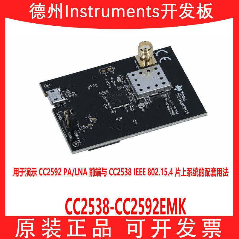 TICC2538-CC2592EMK开发板套件