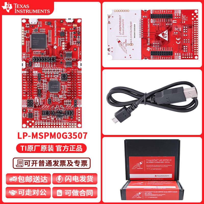 现货 LP-MSPM0G3507 MSPM0G3507 MCU 80MHz Arm LaunchPad 开发板