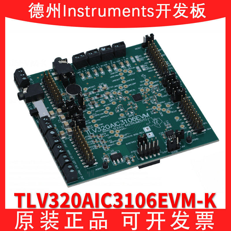 TLV320AIC3106EVM-K 立体声音频编解码器评估模块开发板 全新进口