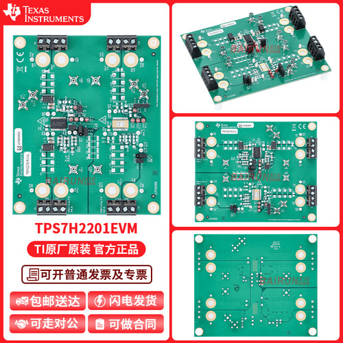 TITPS7H2201EVM开发板模块