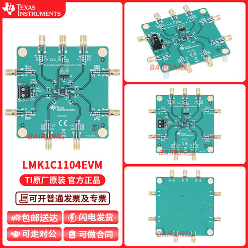 现货LMK1C1104EVM开发板模块
