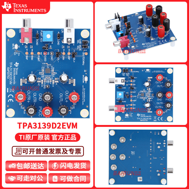 美国发货 TPA3139D2EVM TPA3139D2音频TI开发板评估板FPGA学习板