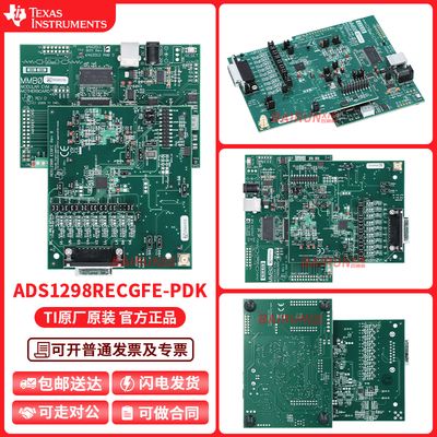TIADS1298RECGFE-PDK开发板套件