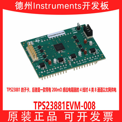 TITPS23881EVM-008开发板
