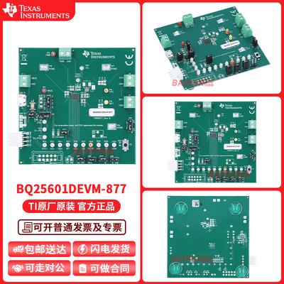 TIBQ25601DEVM-877开发板套件
