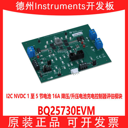 现货BQ25730EVM开发板模块