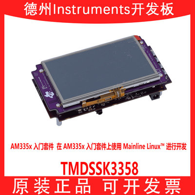 TITMDSSK3358开发板模块