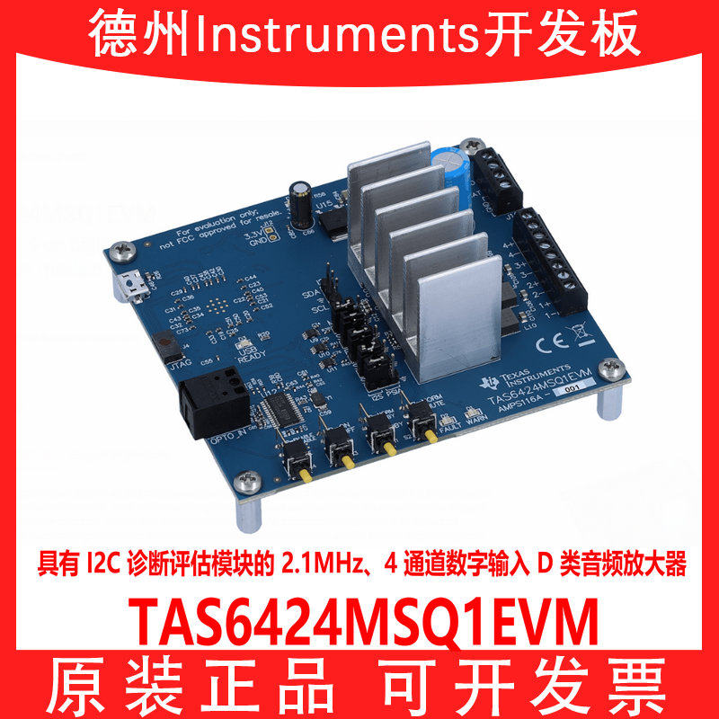 TAS6424MSQ1EVM 2.1MHz 4通道数字输入D类音频放大器评估套件原装