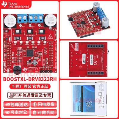 TIBOOSTXL-DRV8323RH开发板
