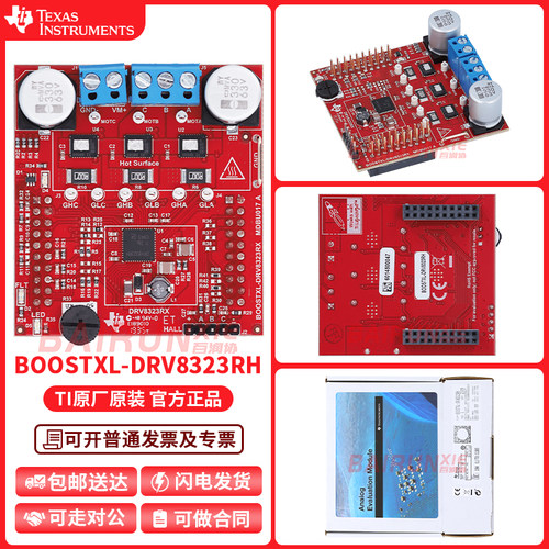 TIBOOSTXL-DRV8323RH开发板