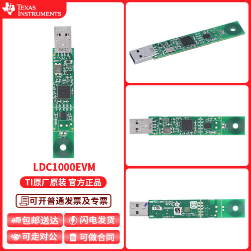 现货LDC1000EVM开发板模块