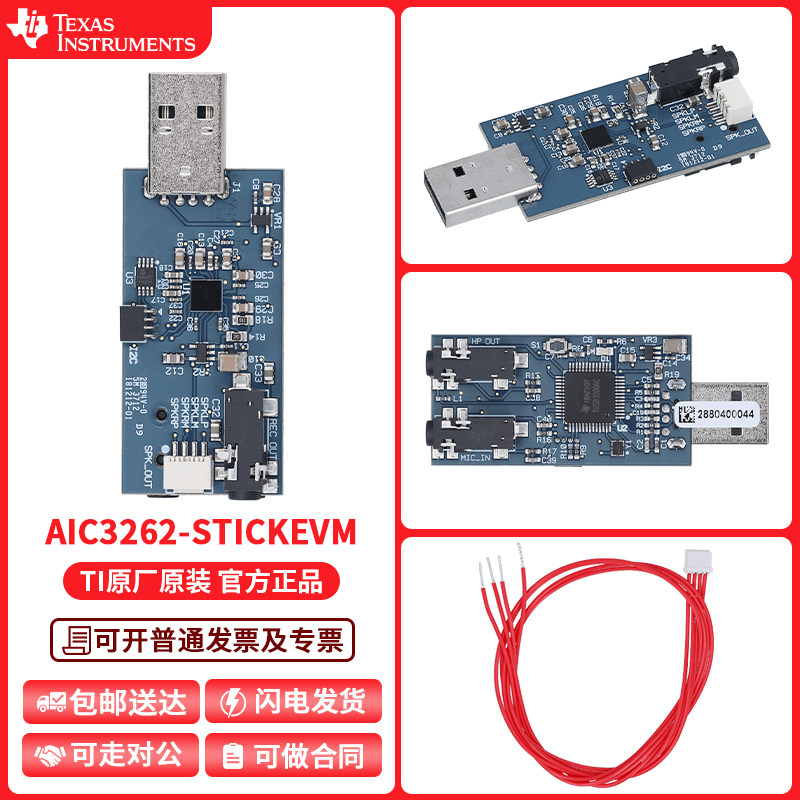 AIC3262-STICKEVM 立体声音频编解码器评估模块开发板 原装正品TI