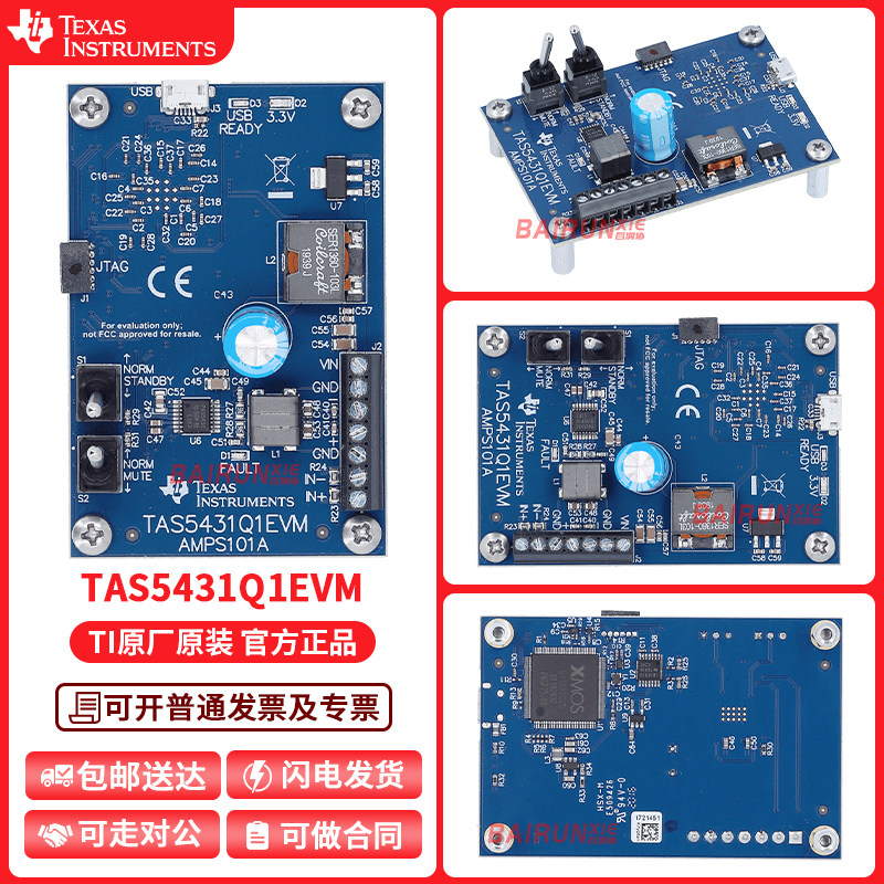 TAS5431Q1EVM TI开发板TAS5431Q1 D类音频放大器PPC3 GUI搭配使用