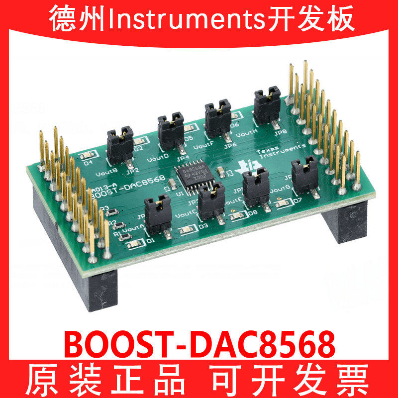 BOOST-DAC8568 DAC8568 TI开发板DAC扩展包MSP430F5529评估模块