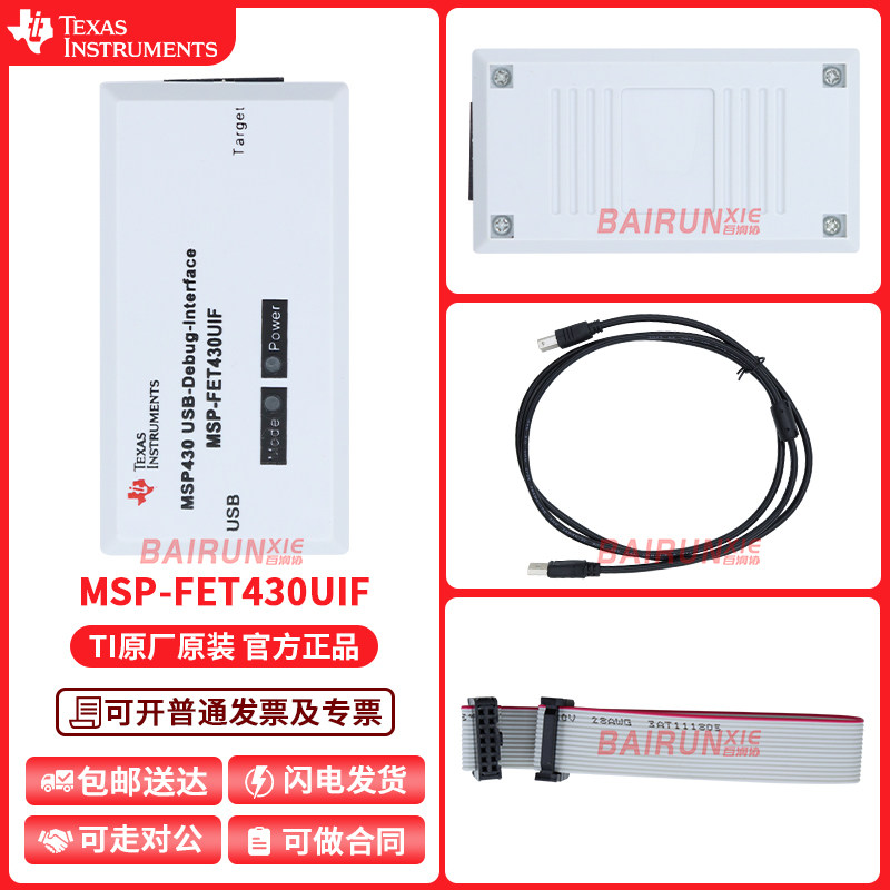 MSP-FET430UIF 在线下载调试编程器 MSP430 仿真器 JTAG/BSL/SBW