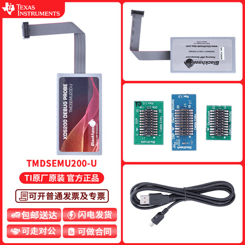 TI TMDSEMU200-U Spectrum Digital XDS200 USB 仿真器 JTAG调试 - 封面
