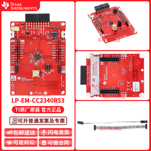 LP-EM-CC2340R53官方原装开发板
