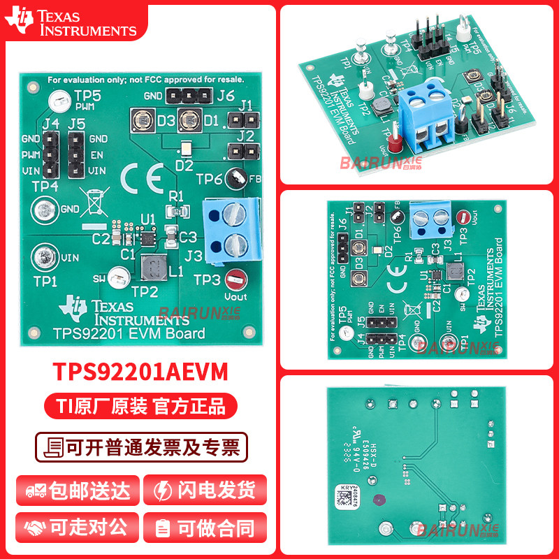 TITPS92201AEVM开发板套件
