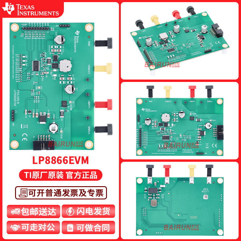 LP8866EVMTI官方原装开发板模块