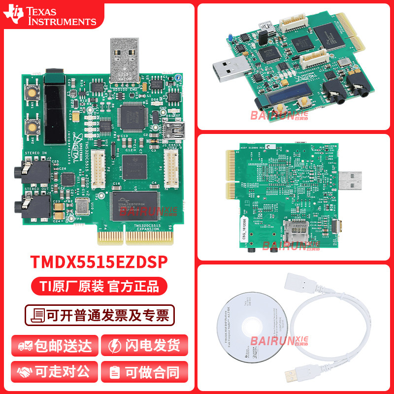 原装 TMDX5515EZDSP C5515 eZDSP USB 记忆棒开发工具 TI原装正品