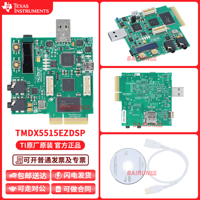 TITMDX5515EZDSP开发板模块