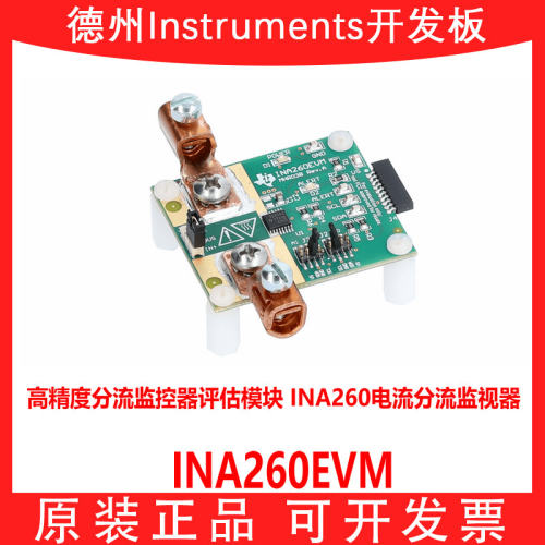 TI现货INA260EVM开发板模块