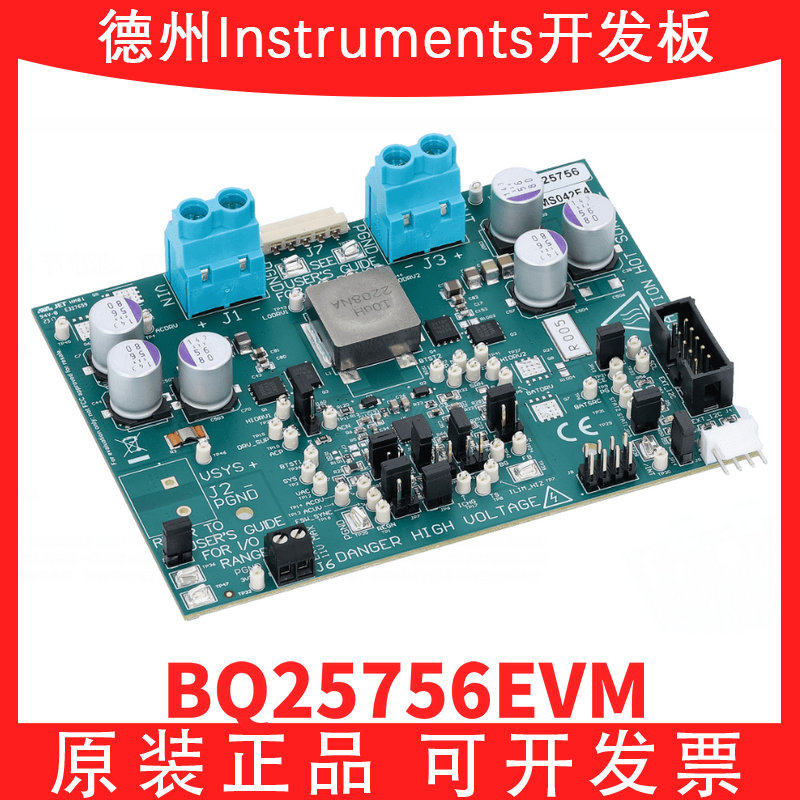 TIBQ25756EVM开发板模块