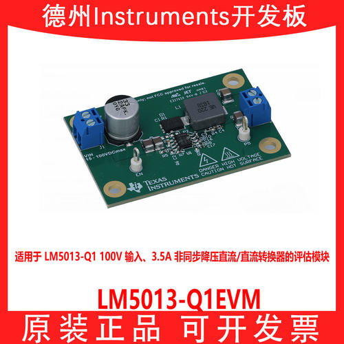 现货LM5013-Q1EVM开发板模块