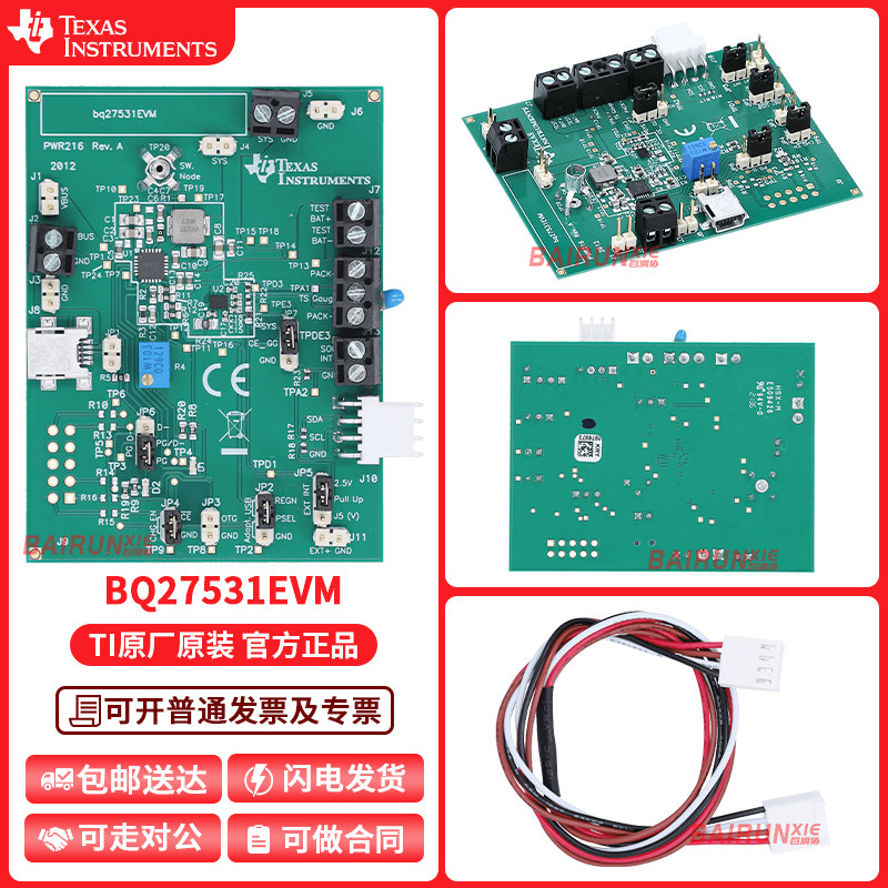 TIBQ27531EVM开发板模块