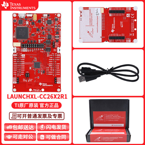 TI开发板LAUNCHXL-CC26X2R1