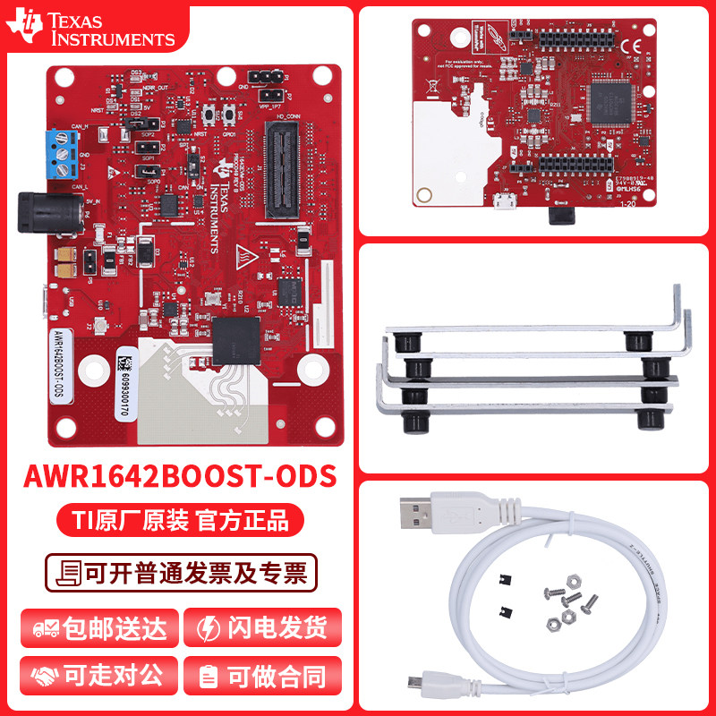 现货 AWR1642BOOST-ODS 宽视野 FOV 天线 毫米波障碍检测传感器