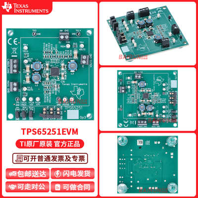TITPS65251EVM开发板套件