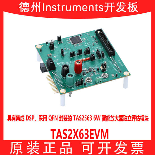 TITAS2X63EVM开发板模块