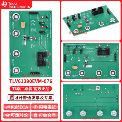 TLV61290EVM-076官方原装开发板