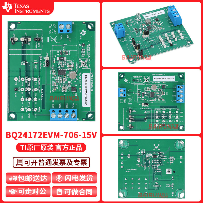TIBQ24172EVM-706-15V开发板